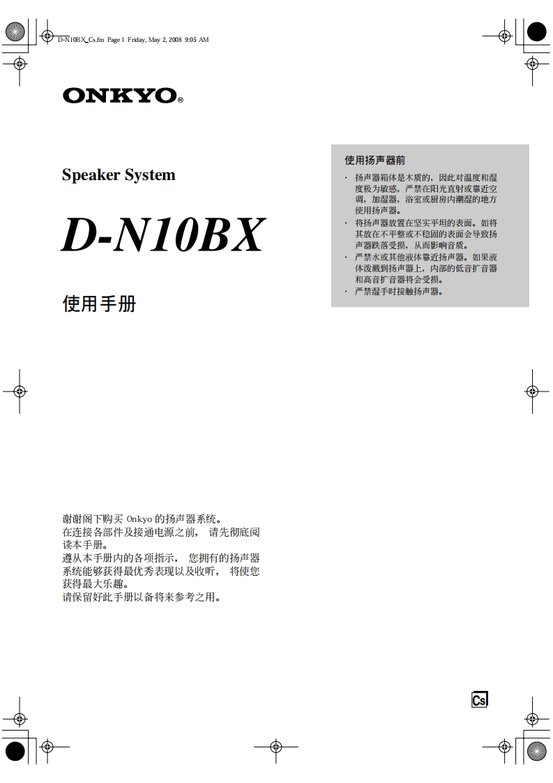 ONKYO-d-n10bx_manual_操作说明书手册