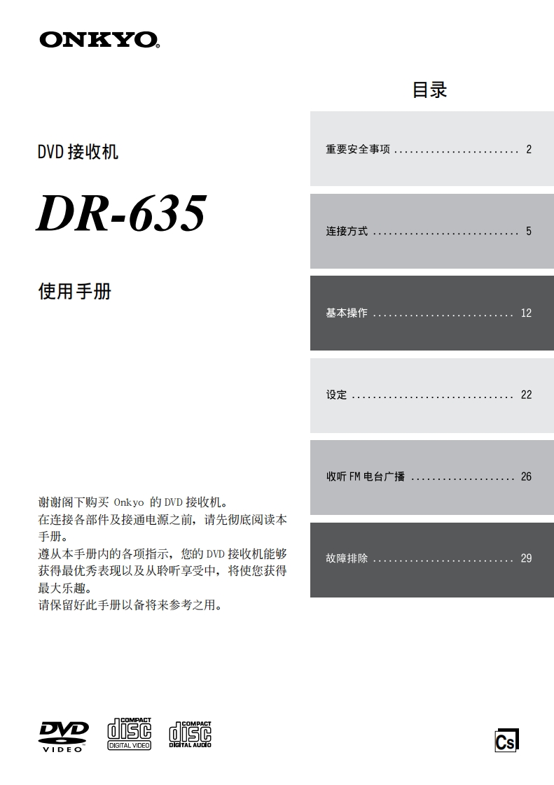 ONKYO-dr-635_manual_操作说明书手册