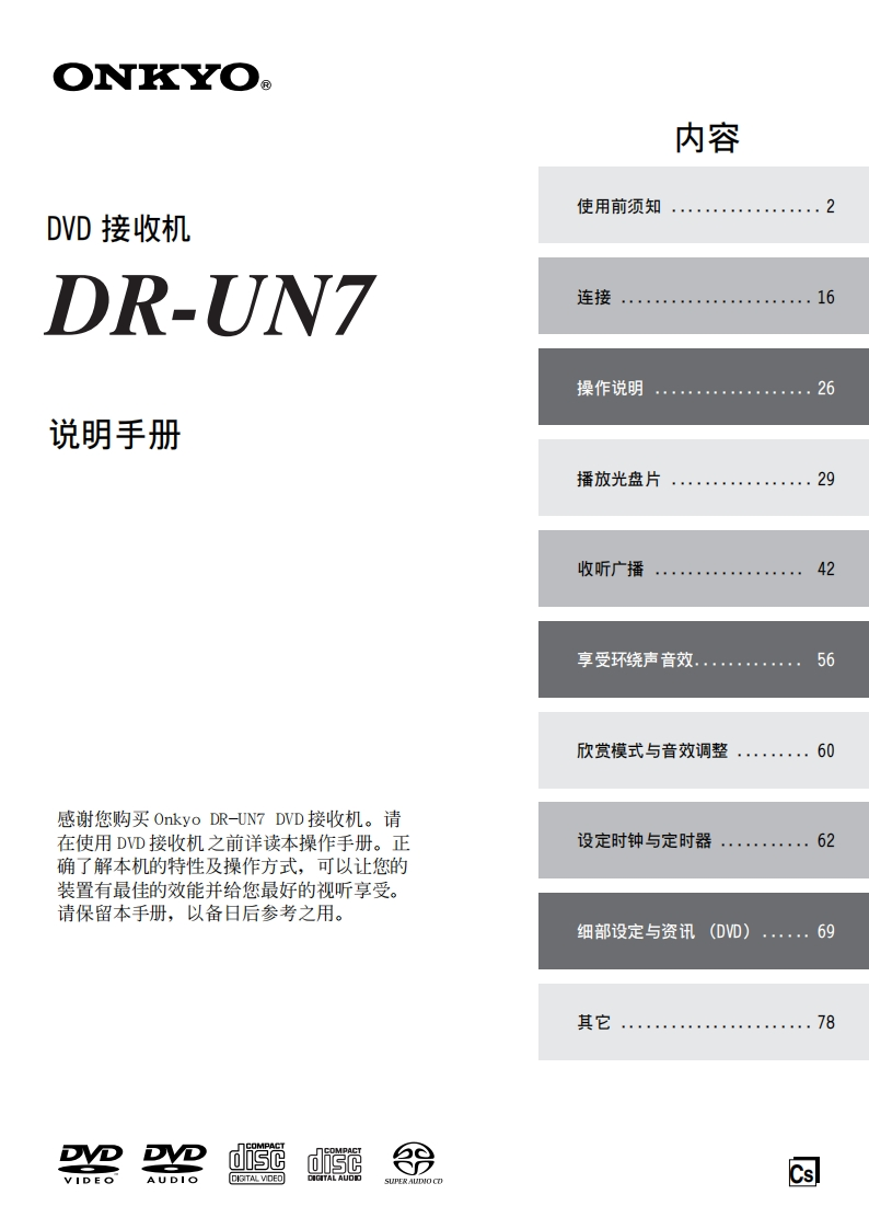 ONKYO-dr-un7_manual_操作说明书手册