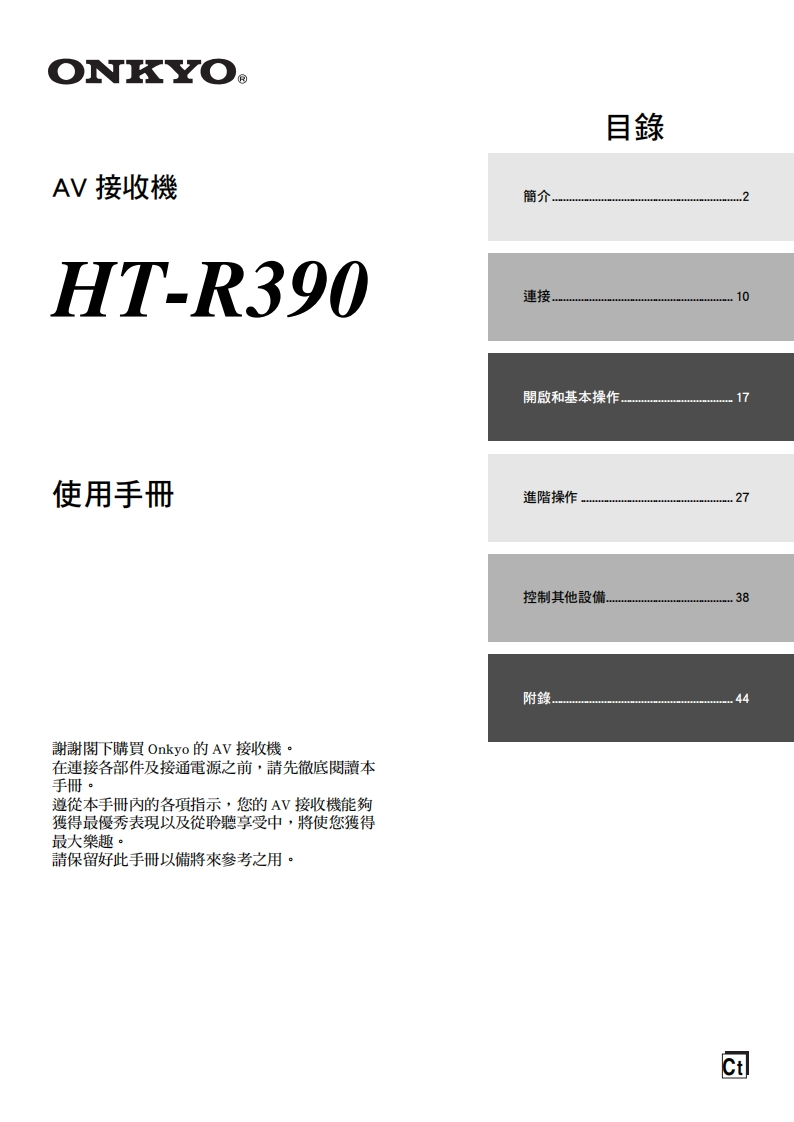 ONKYO-ht-r390_manual_操作说明书手册