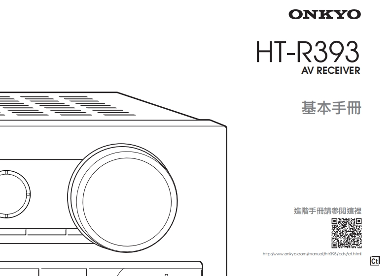 ONKYO-ht-r393_manual_操作说明书手册