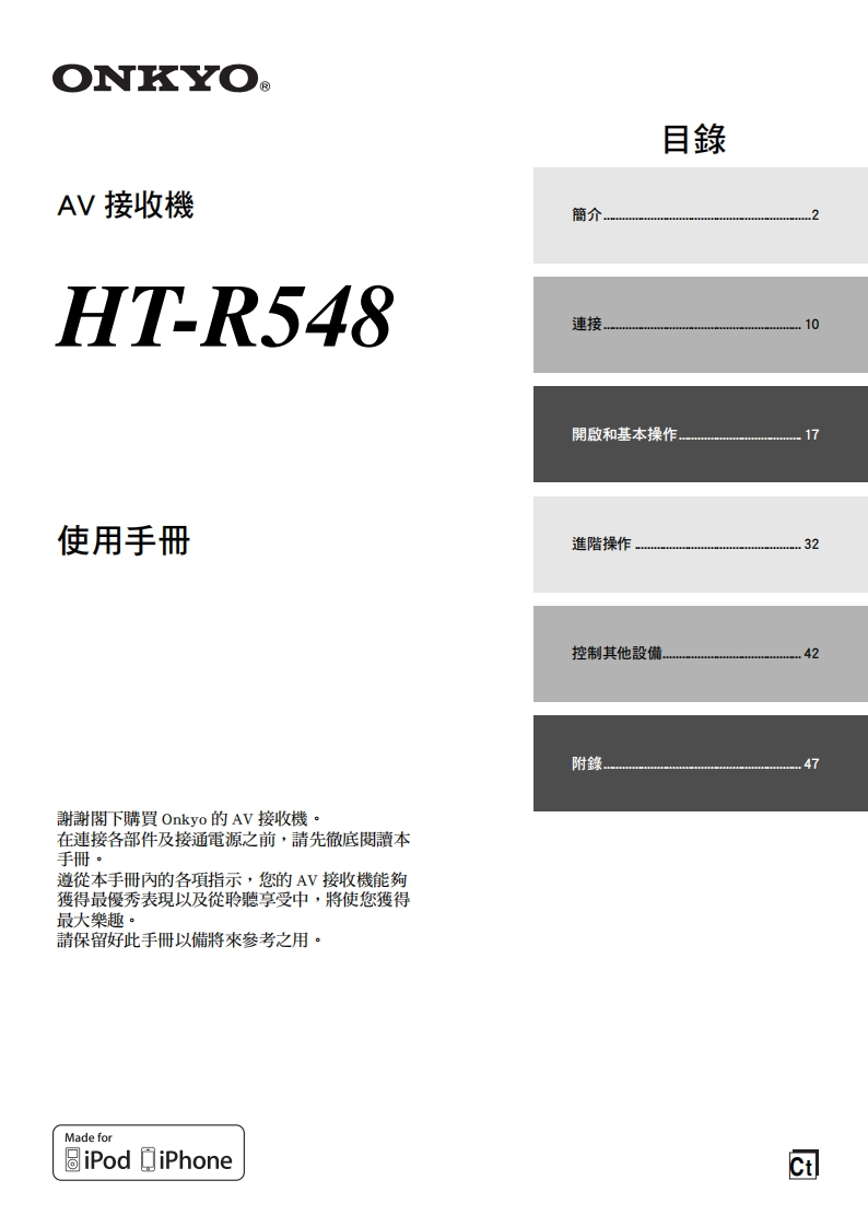 ONKYO-ht-r548_manual_操作说明书手册