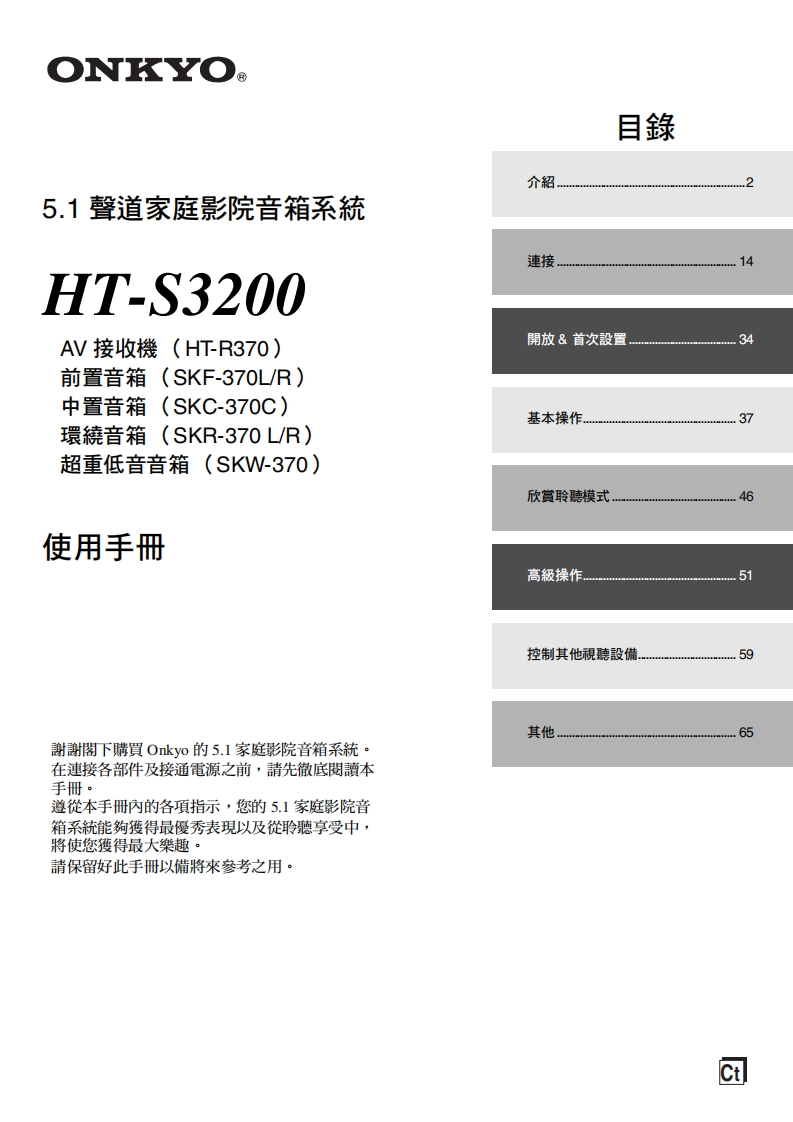 ONKYO-ht-s3200_manual_操作说明书手册