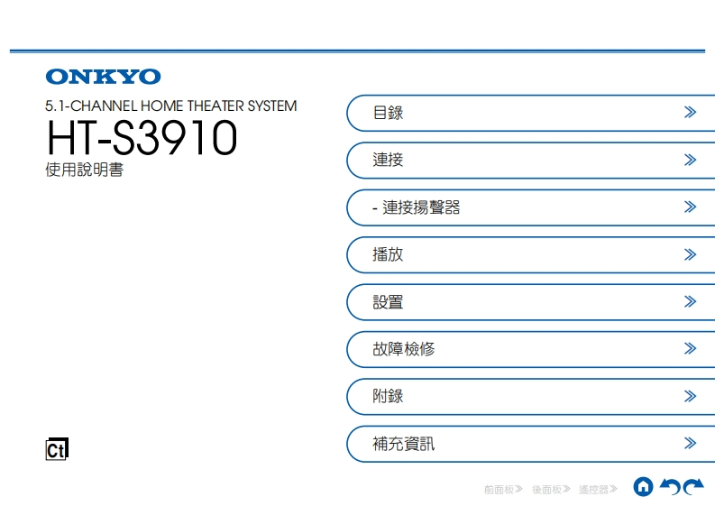 ONKYO-ht-s3910_manual_操作说明书手册