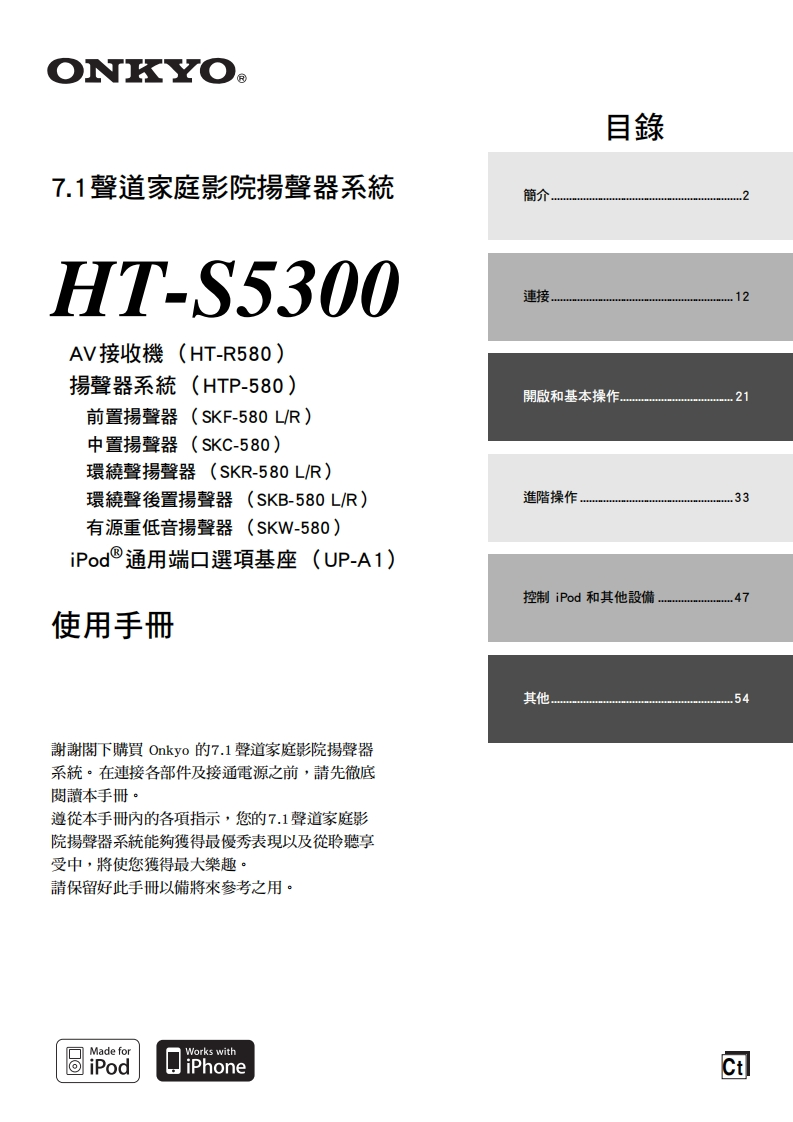 ONKYO-ht-s5300_manual_操作说明书手册