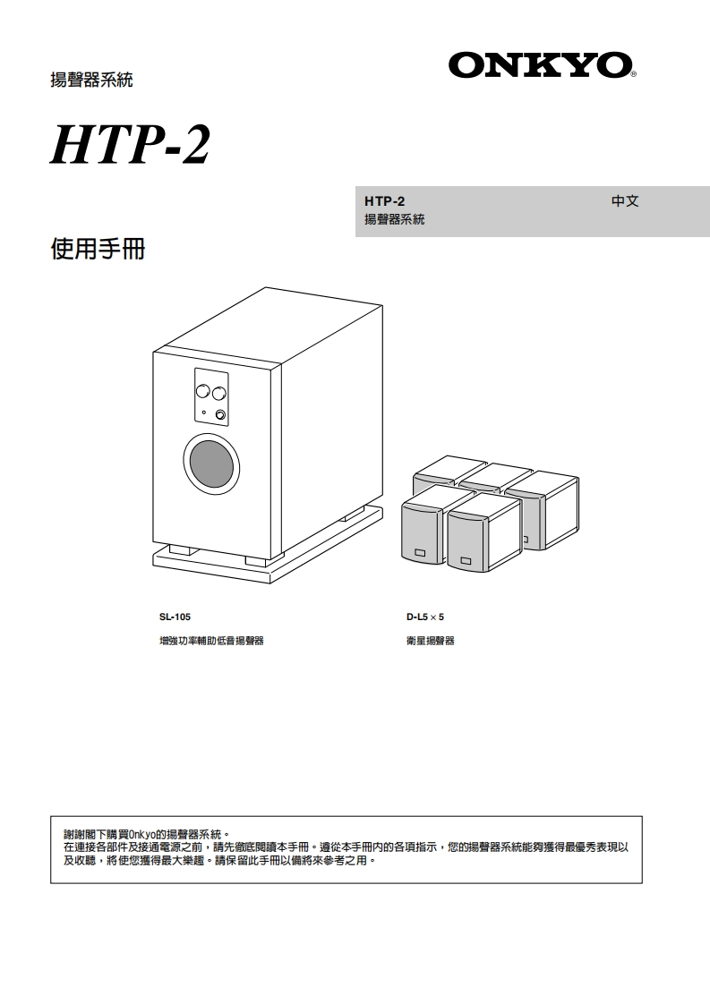 ONKYO-htp-2_manual_操作说明书手册
