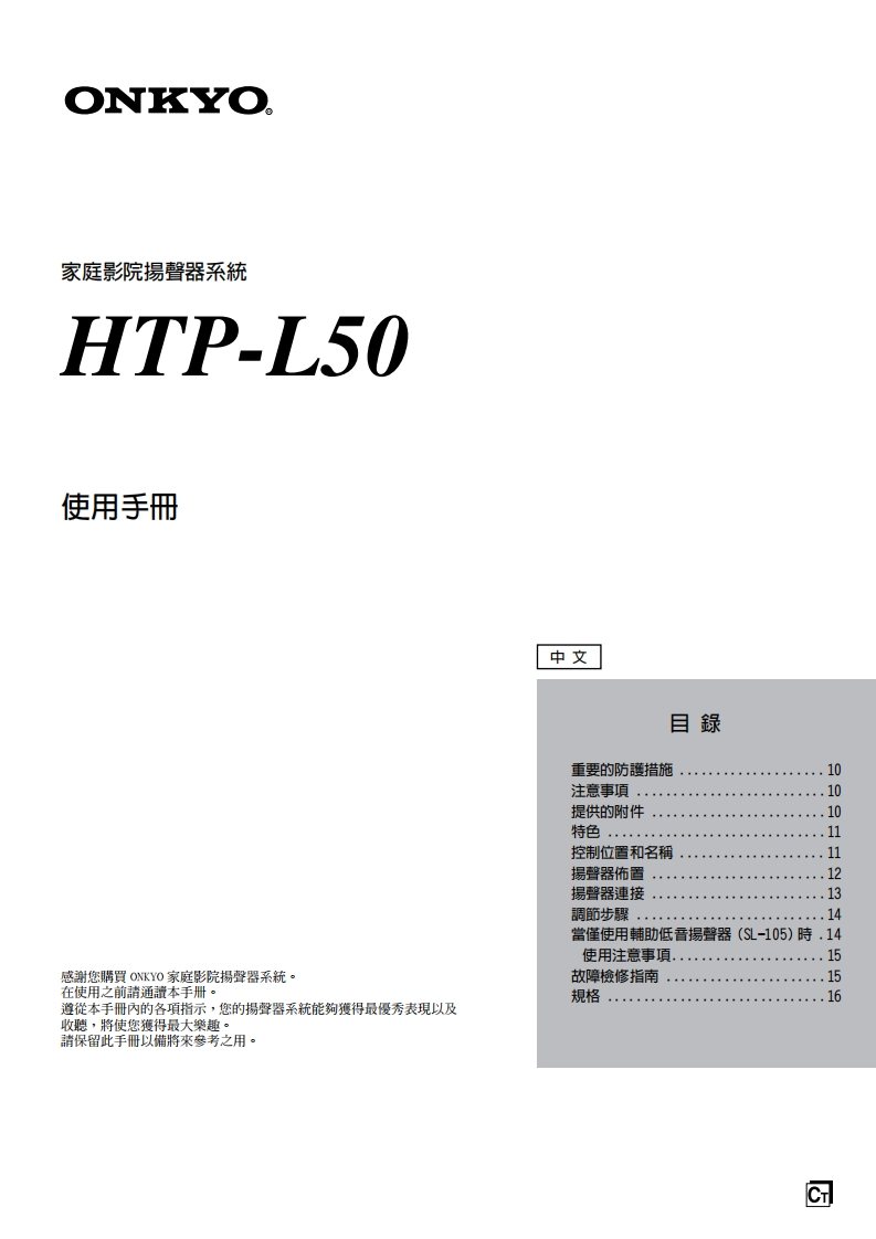 ONKYO-htp-l50_manual_操作说明书手册