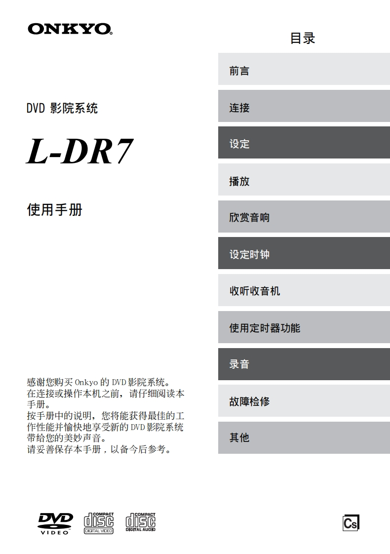 ONKYO-l-dr7_manual_操作说明书手册