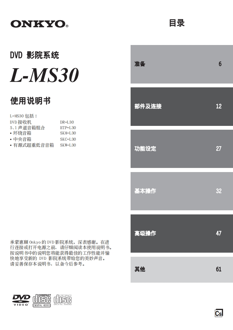ONKYO-l-ms30_manual_操作说明书手册