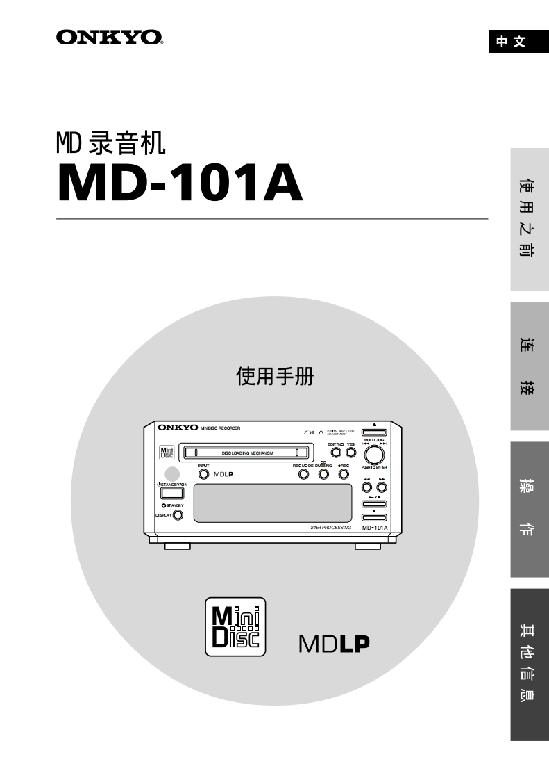 ONKYO-md-101a_manual_操作说明书手册