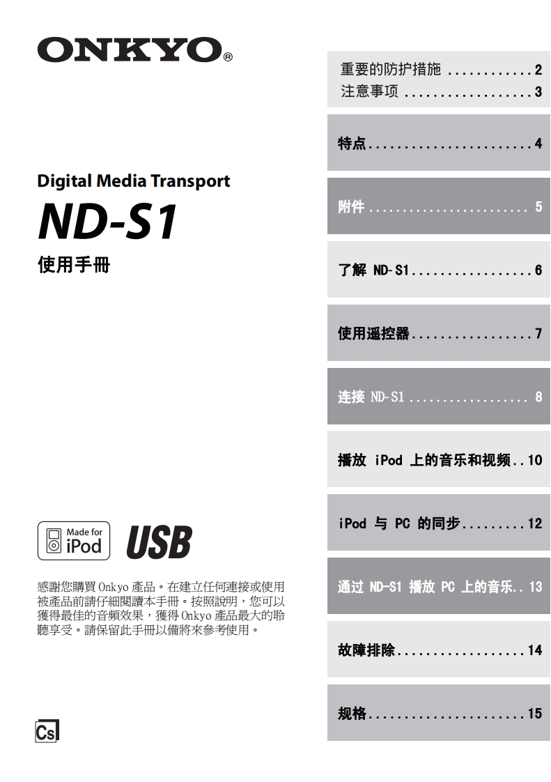ONKYO-nd-s1_manual_操作说明书手册