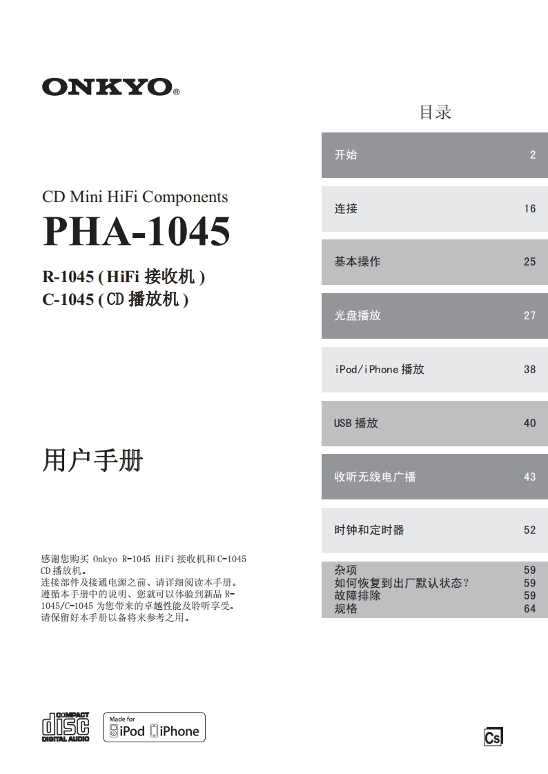 ONKYO-pha-1045_manual_操作说明书手册