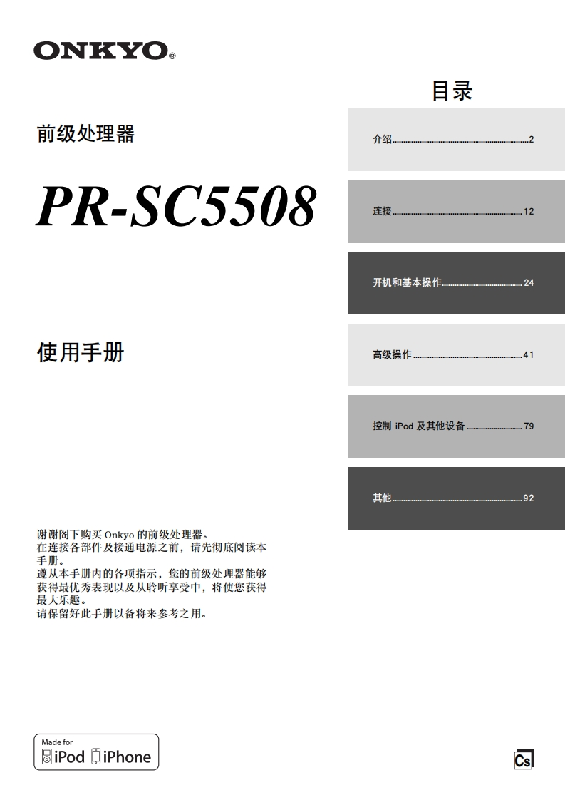 ONKYO-pr-sc5508_manual_操作说明书手册