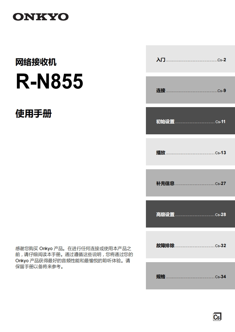 ONKYO-r-n855_manual_操作说明书手册
