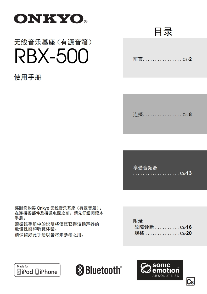 ONKYO-rbx-500_manual_操作说明书手册