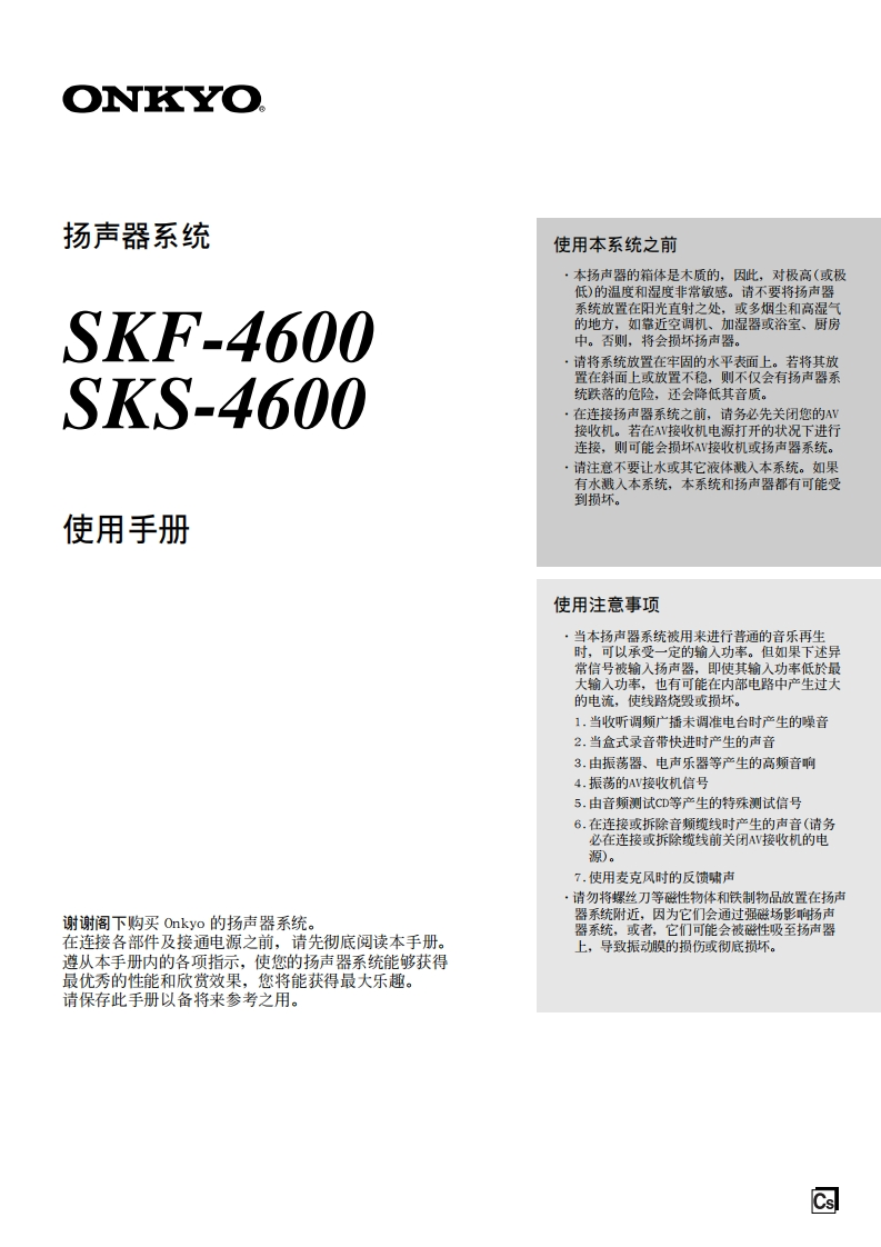 ONKYO-skfsks-4600_manual_操作说明书手册