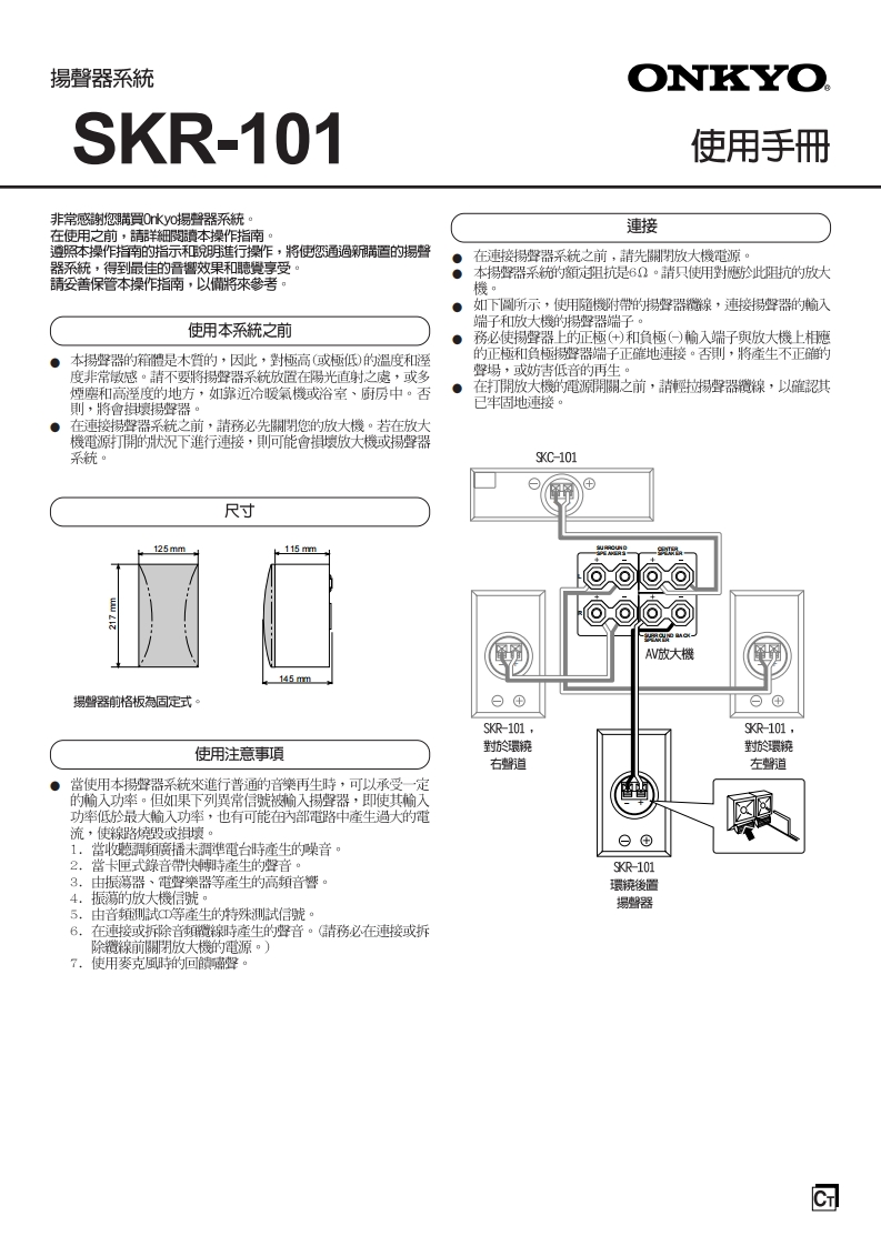 ONKYO-skr-101_manual_操作说明书手册