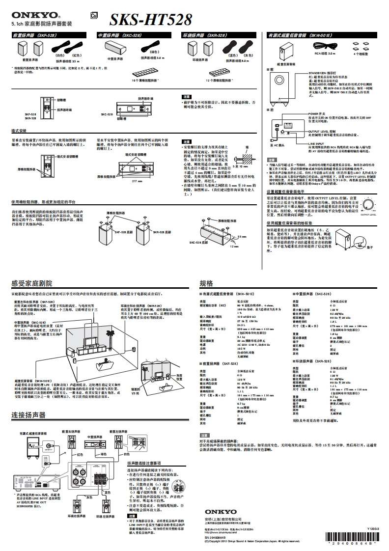 ONKYO-sks-ht528_manual_操作说明书手册
