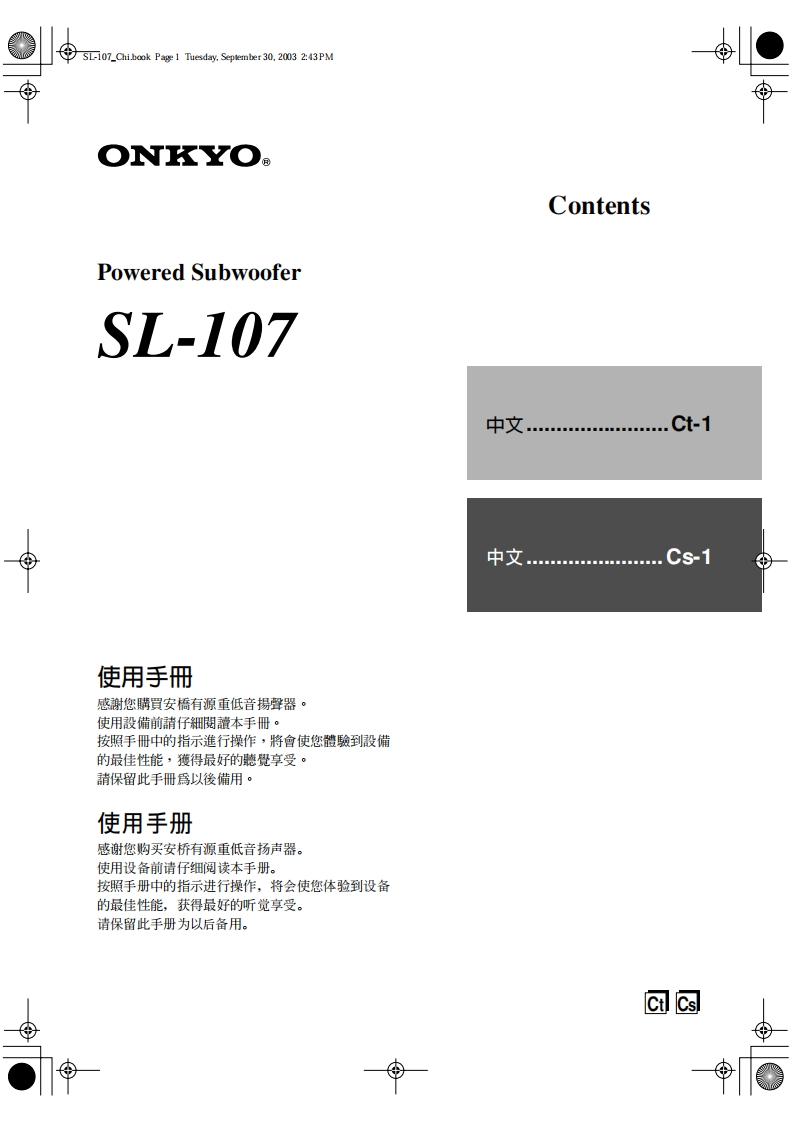 ONKYO-sl-107_manual_操作说明书手册
