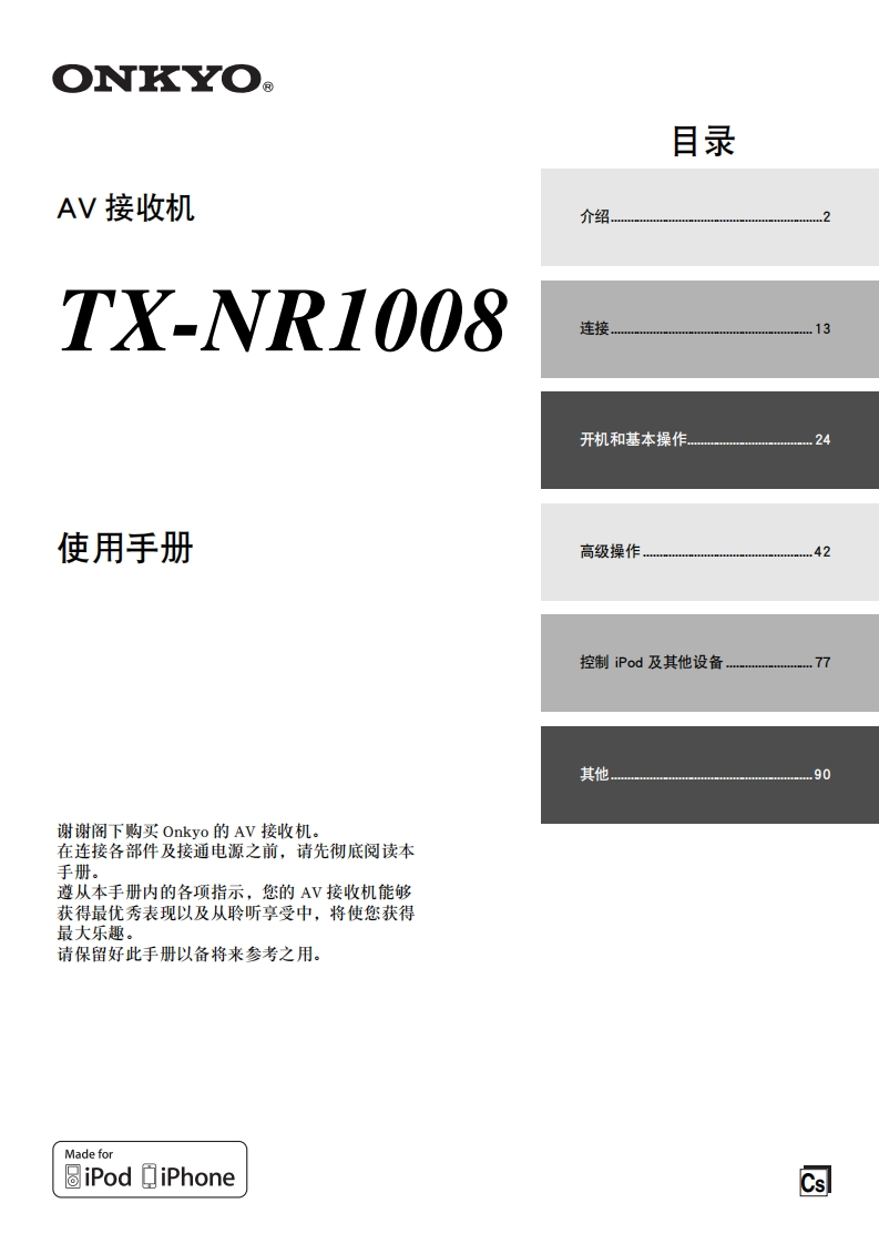 ONKYO-tx-nr1008_manual_操作说明书手册