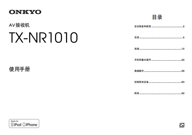 ONKYO-tx-nr1010_manual_操作说明书手册