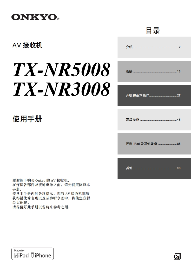 ONKYO-tx-nr3008_5008_manual_操作说明书手册