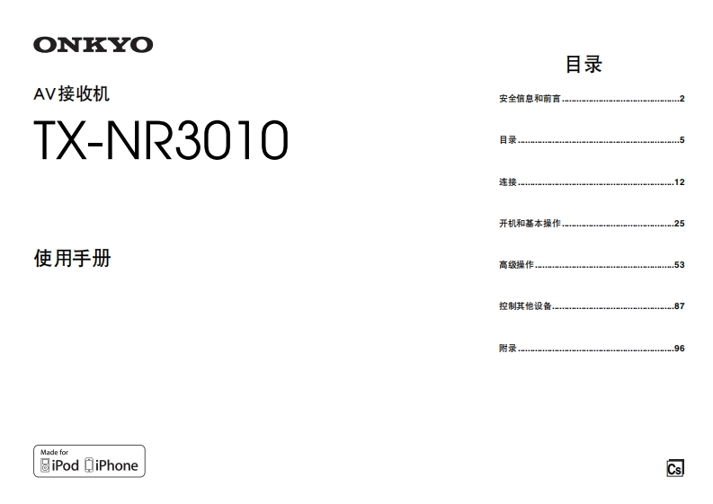 ONKYO-tx-nr3010_manual_操作说明书手册