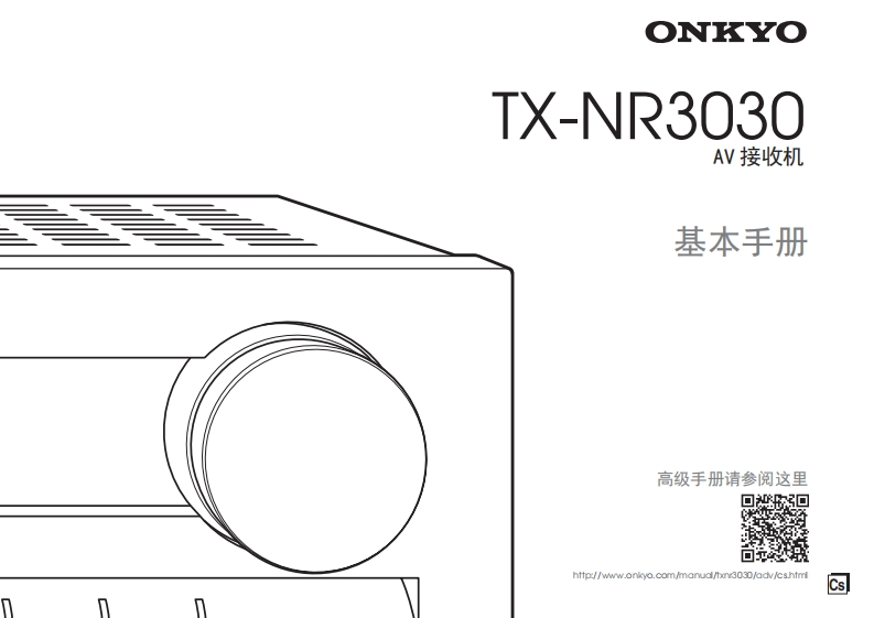ONKYO-tx-nr3030_manual_操作说明书手册