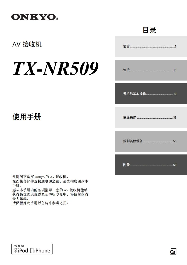 ONKYO-tx-nr509_manual_操作说明书手册