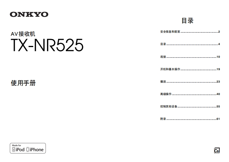 ONKYO-tx-nr525_manual_操作说明书手册