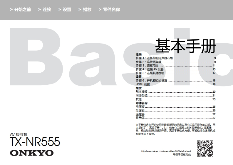 ONKYO-tx-nr555_bas_manual_操作说明书手册