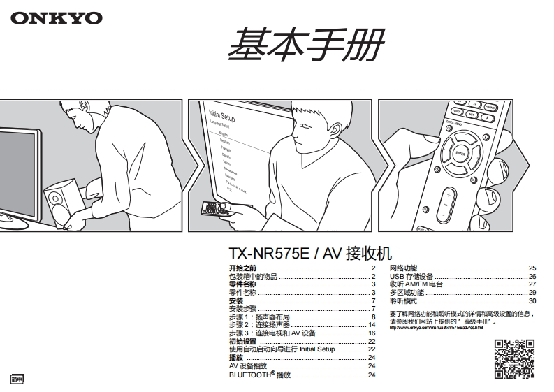 ONKYO-tx-nr575e_bas_manual_操作说明书手册