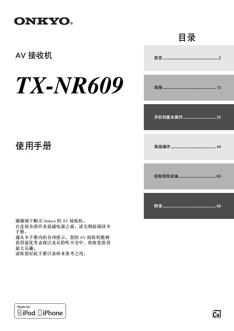 ONKYO-tx-nr609_manual_操作说明书手册