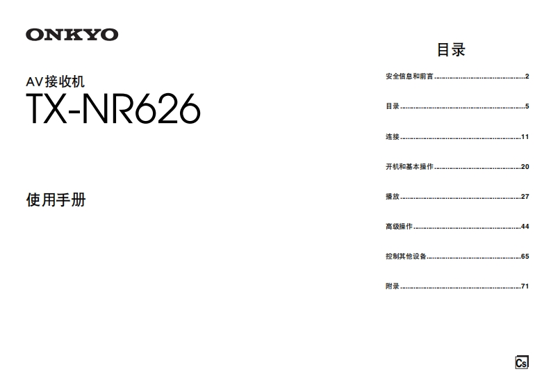 ONKYO-tx-nr626_manual_操作说明书手册