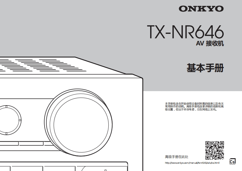 ONKYO-tx-nr646_manual_操作说明书手册