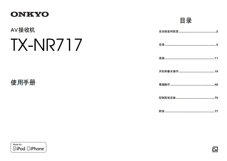 ONKYO-tx-nr717_manual_操作说明书手册