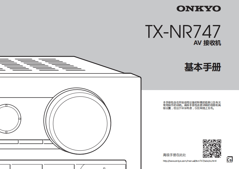ONKYO-tx-nr747_manual_操作说明书手册
