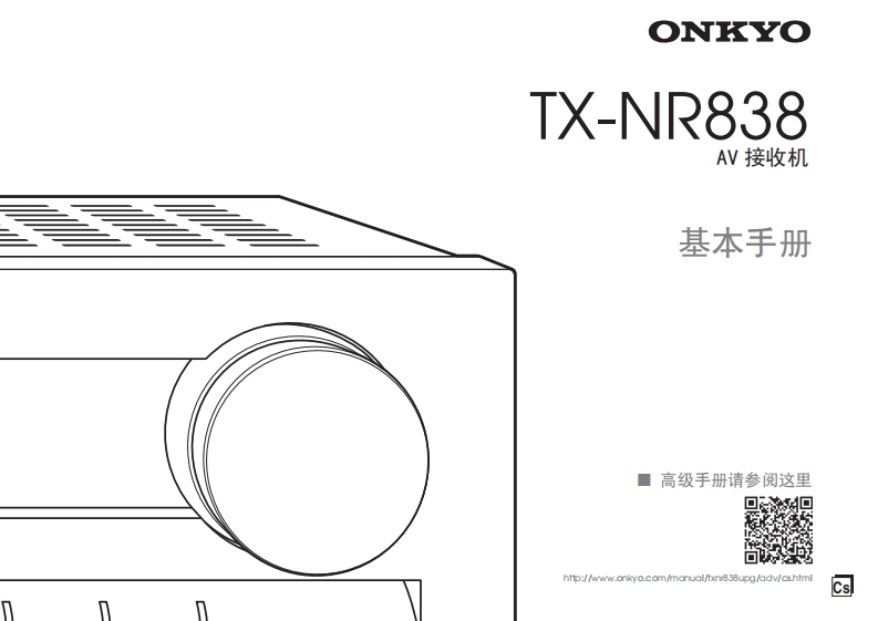 ONKYO-tx-nr838_upg_manual_操作说明书手册