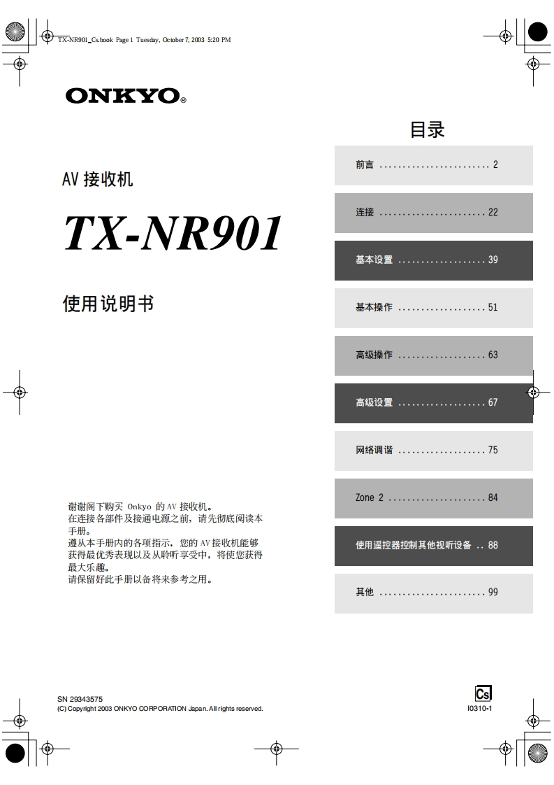 ONKYO-tx-nr901_manual_操作说明书手册