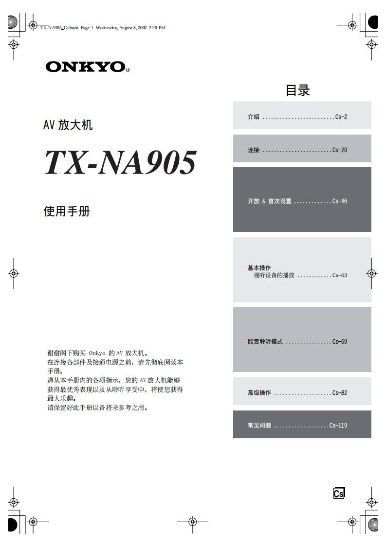 ONKYO-tx-nr905_manual_操作说明书手册