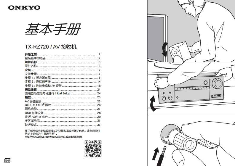 ONKYO-tx-rz720_bas_manual_操作说明书手册