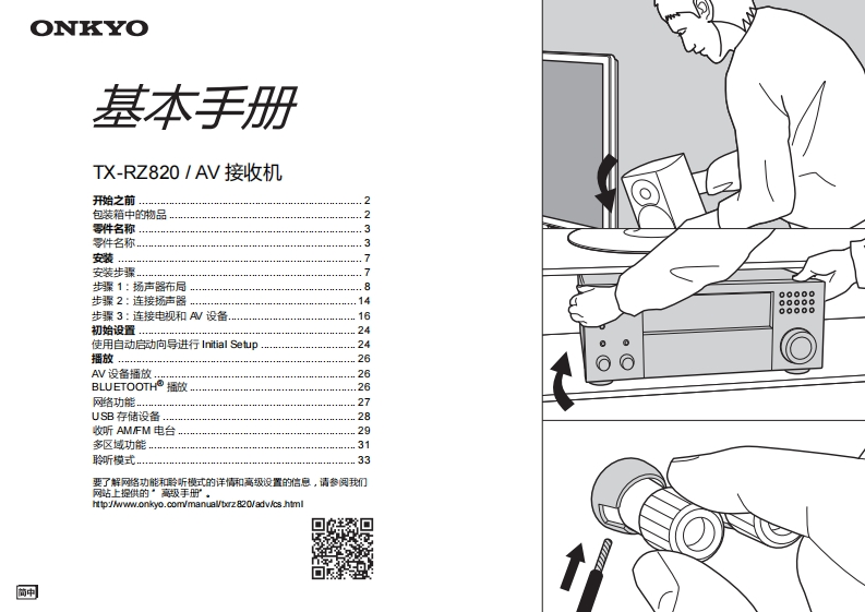ONKYO-tx-rz820_bas_manual_操作说明书手册