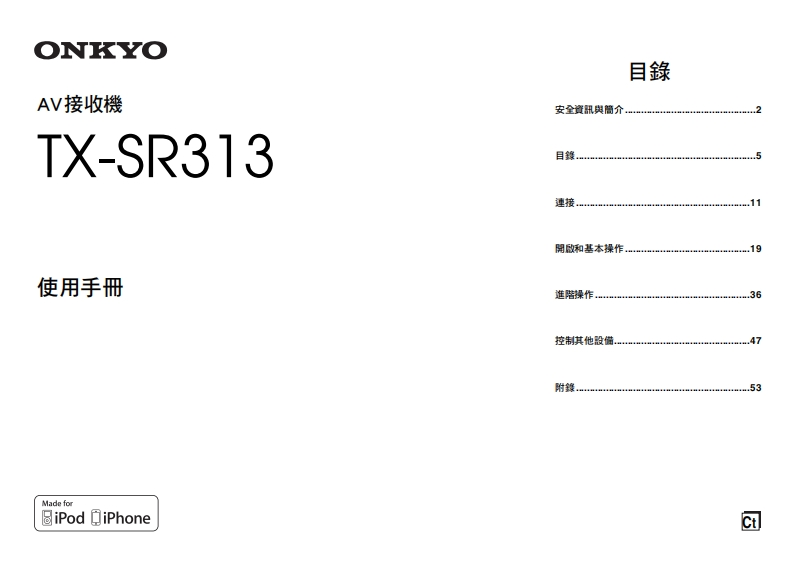 ONKYO-tx-sr313_manual_操作说明书手册