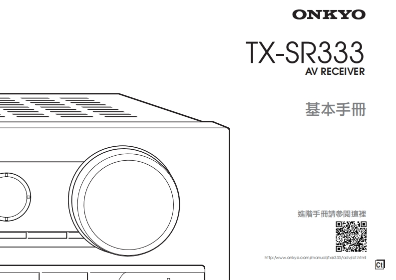 ONKYO-tx-sr333_manual_操作说明书手册
