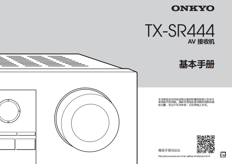 ONKYO-tx-sr444_manual_操作说明书手册