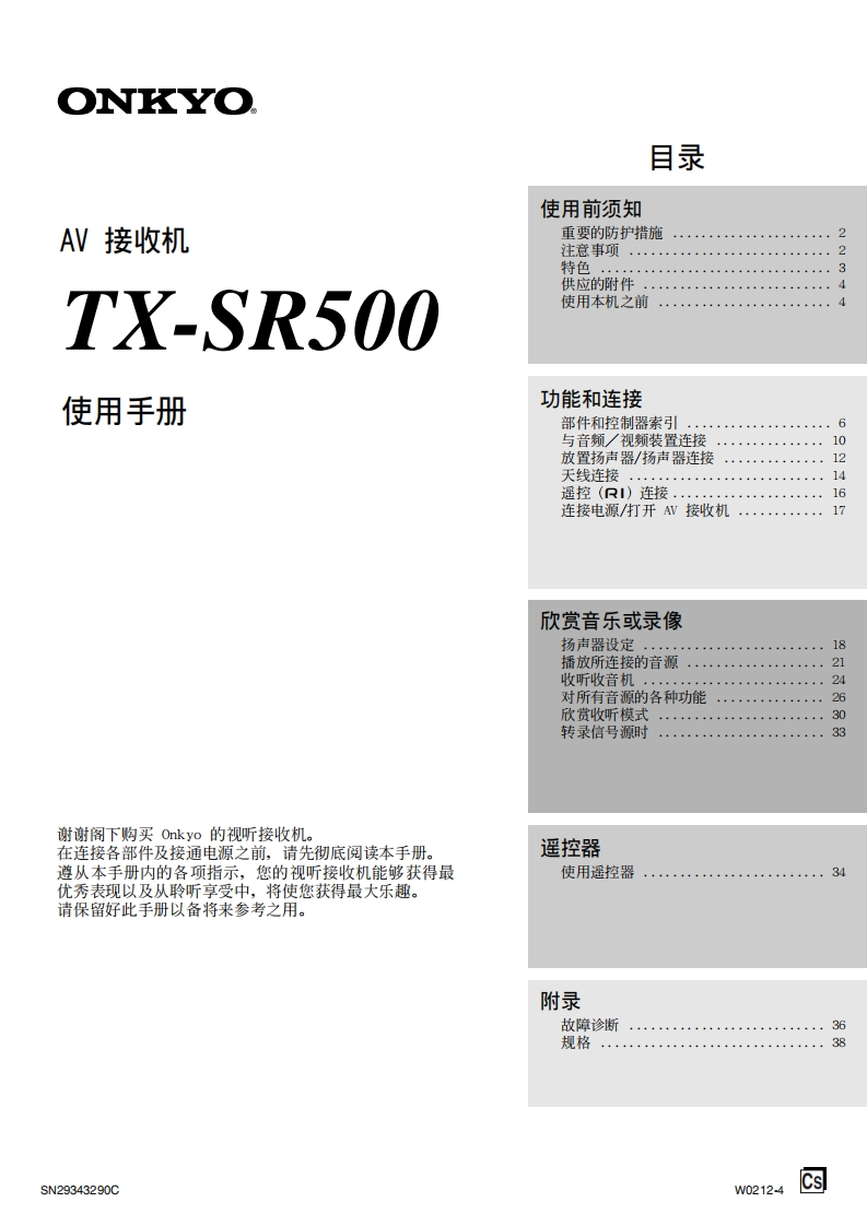 ONKYO-tx-sr500_manual_操作说明书手册