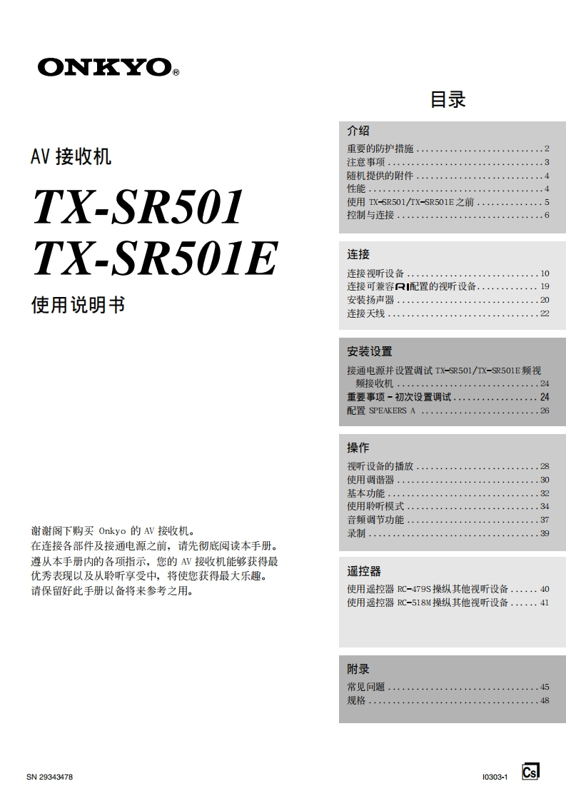ONKYO-tx-sr501_manual_操作说明书手册
