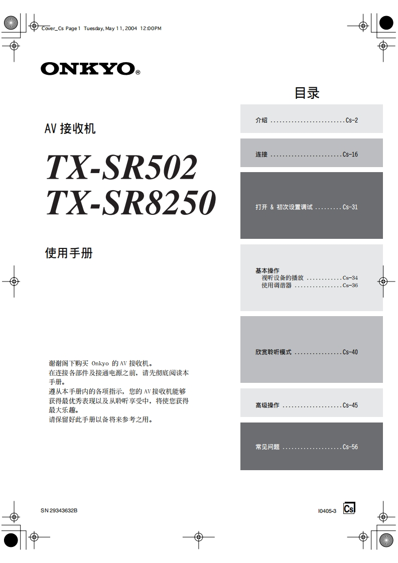 ONKYO-tx-sr502_manual_操作说明书手册