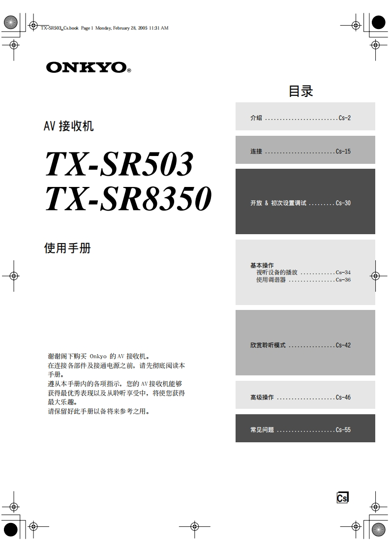 ONKYO-tx-sr503_manual_操作说明书手册