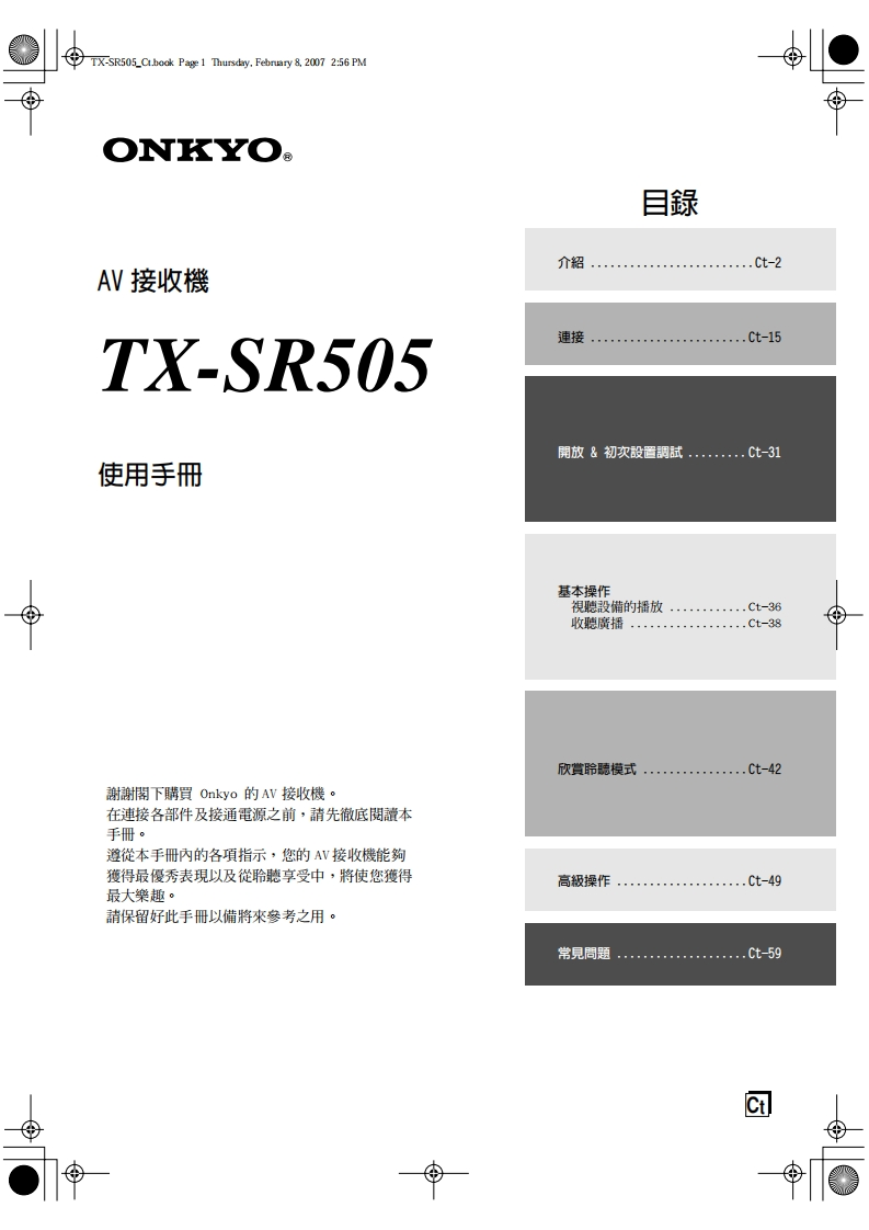 ONKYO-tx-sr505_manual_操作说明书手册